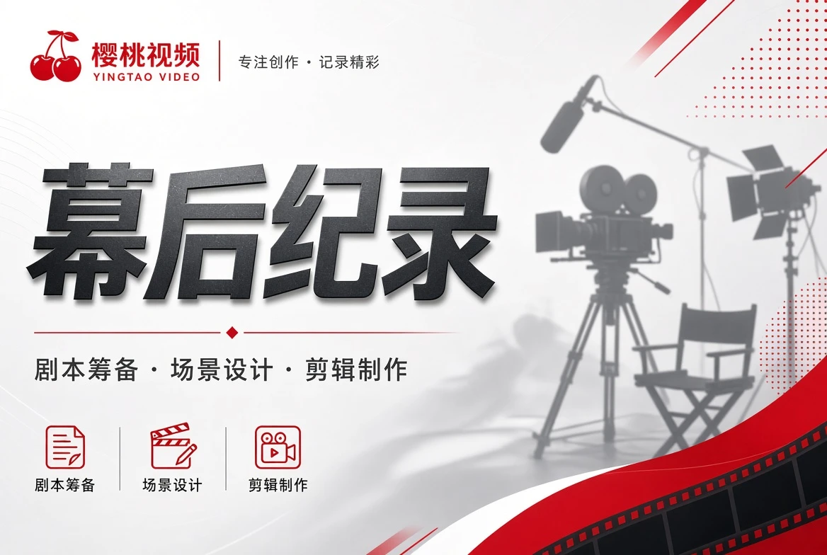樱桃视频制作手记视觉